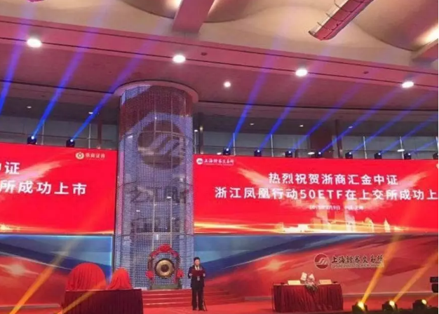 【喜訊】浙江鳳凰行動(dòng)50ETF基金上市，杭叉集團是成分股之一
